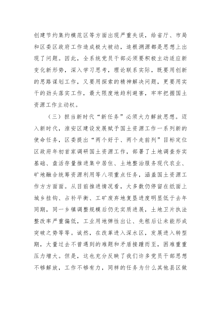 在解放思想大讨论活动动员部署会上的讲话.docx,第4页预览