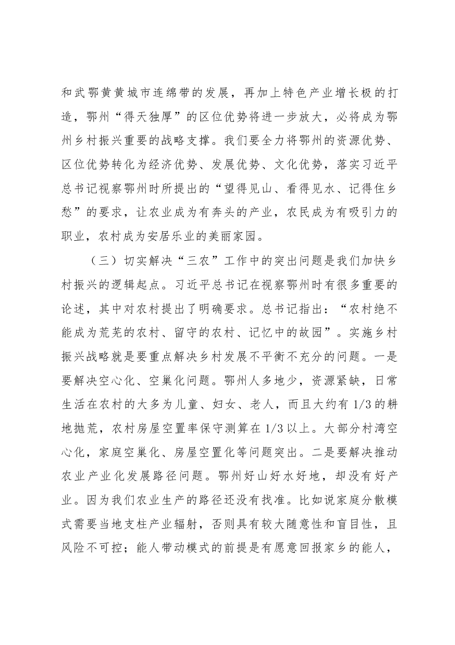 王立同志在全市农村工作暨扶贫工作会议上的讲话.docx,第4页预览