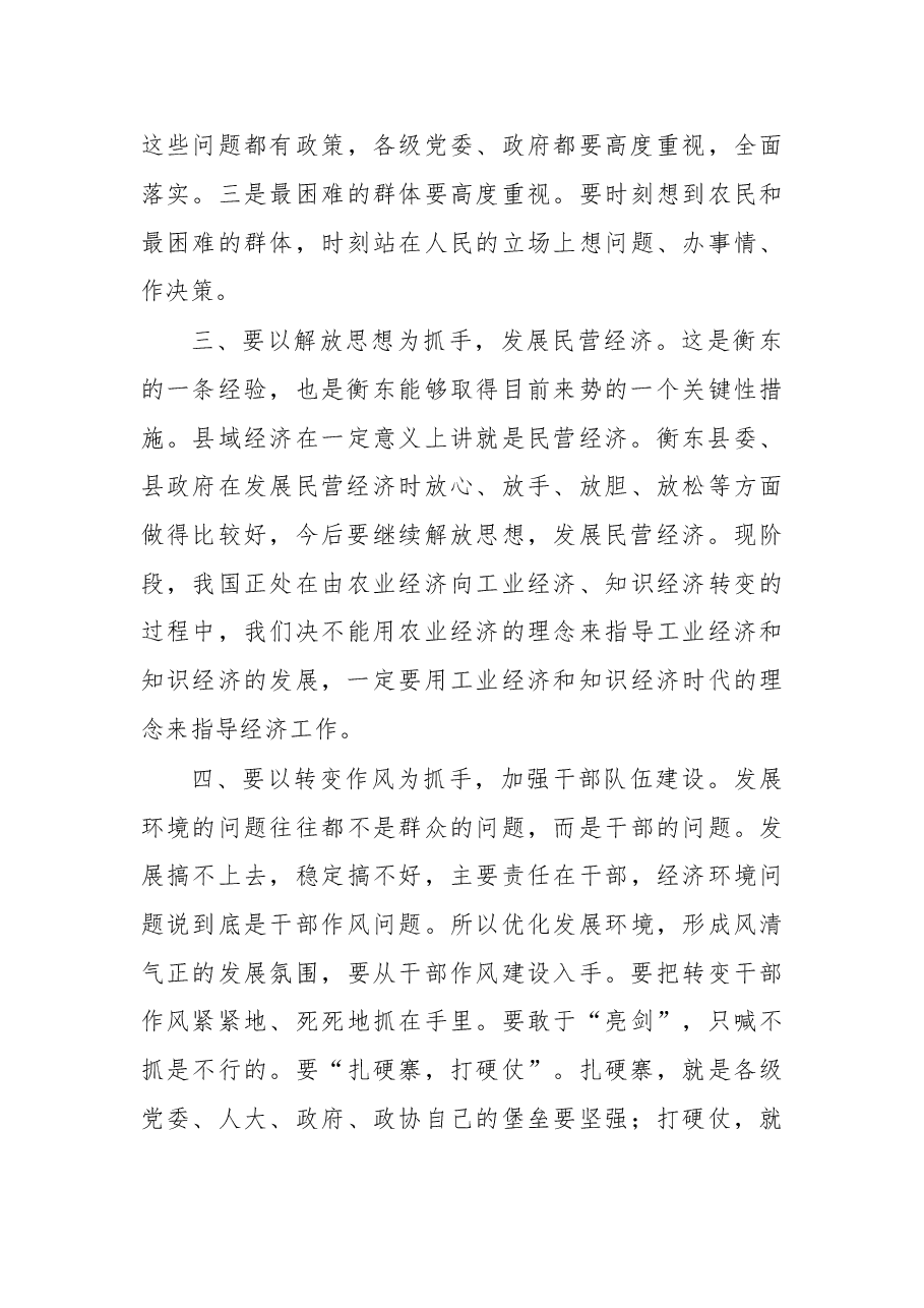 在衡东县考察调研座谈会上的讲话.doc,第4页预览