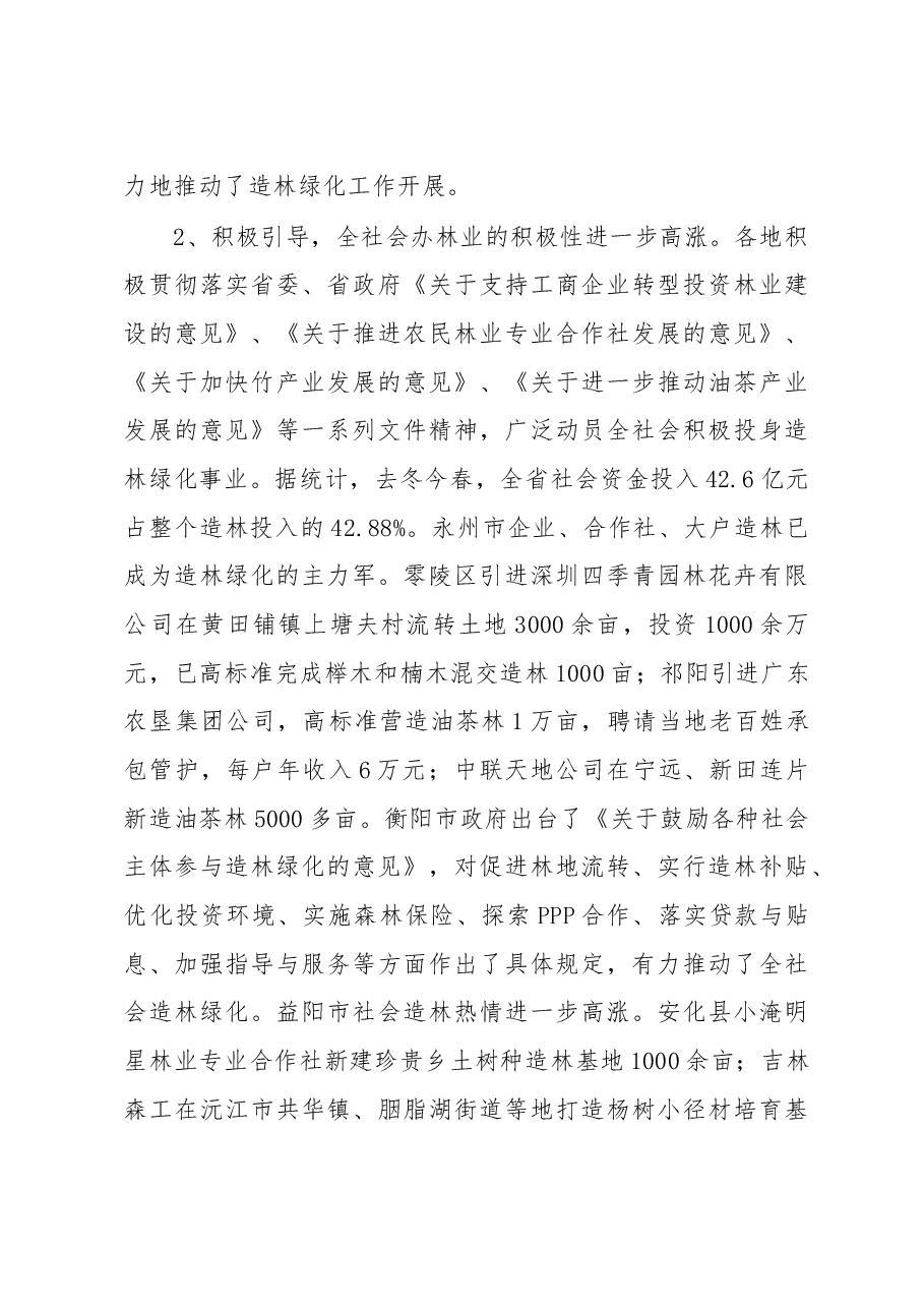 唐苗生:在全省营造林工作座谈会上的讲话.doc,第3页预览