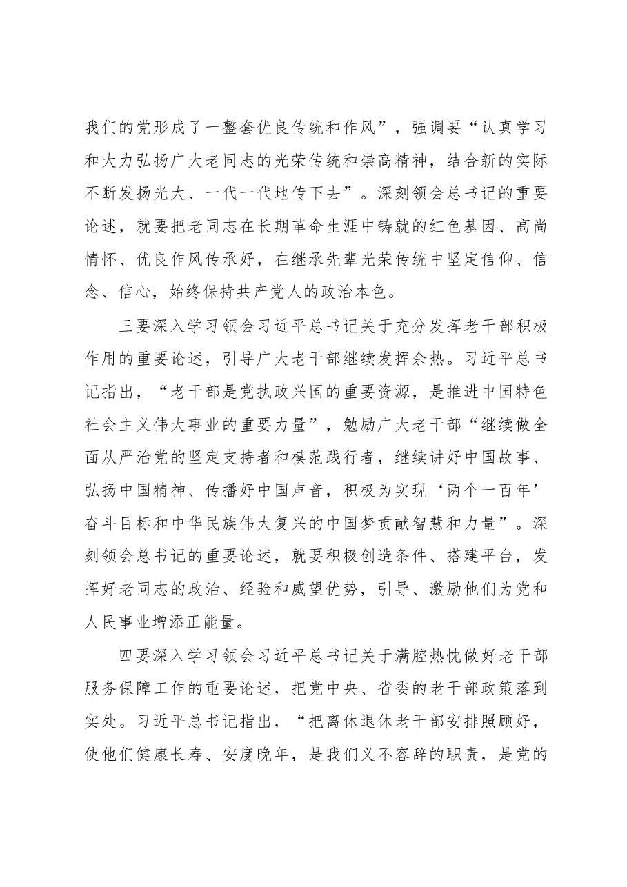 王瑞连在全省老干部工作会议上的讲话.docx,第3页预览