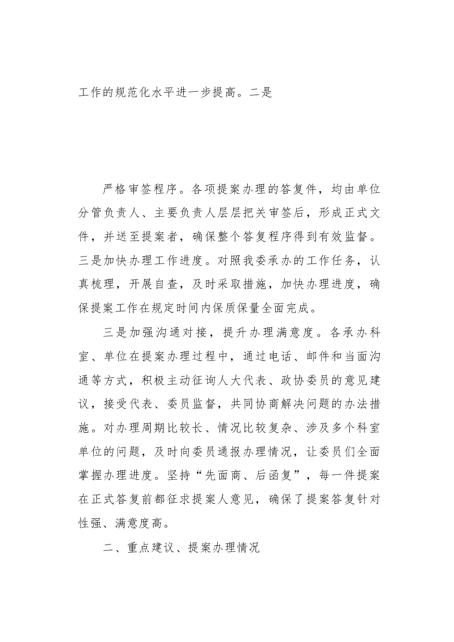 淄博市经济和信息化委2018年人大代表建议、政协委员提案办理总体情况报告.docx,第3页预览