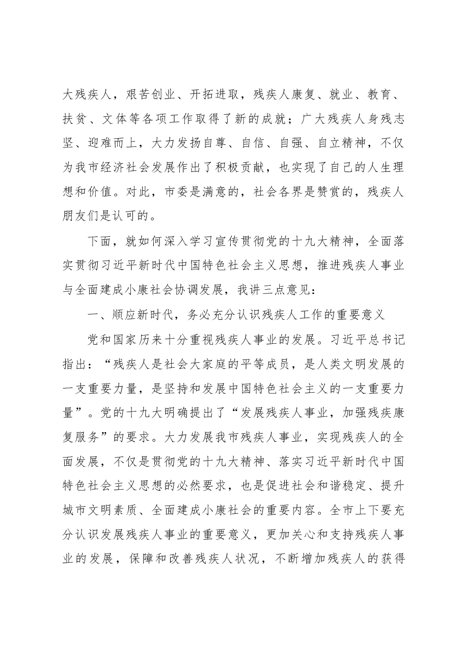 在市残联第一次代表大会开幕式上的讲话.docx,第2页预览
