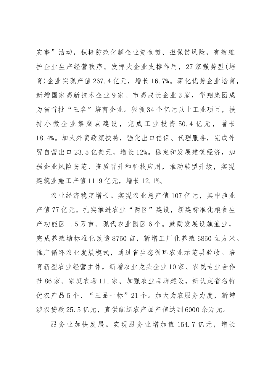 象山县政府工作报告.doc，第2页预览