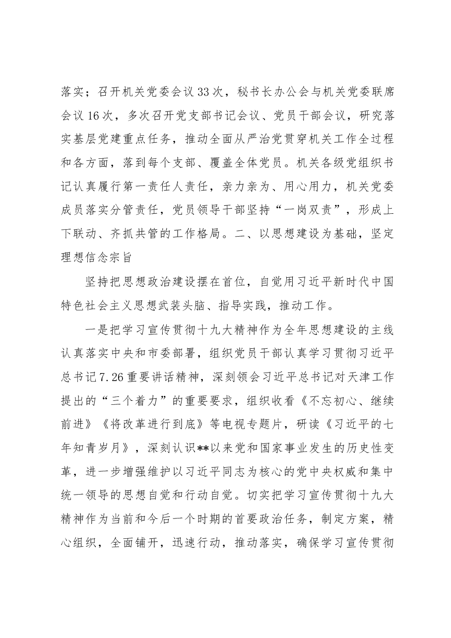 落实全面从严治党主体责任情况报告材料4.docx,第3页预览