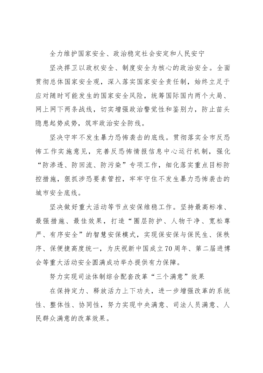 上海市委常委、副市长、政法委书记陈寅学习贯彻习近平总书记重要讲话精神 必须落实旗帜鲜明讲政治的要求.docx,第3页预览