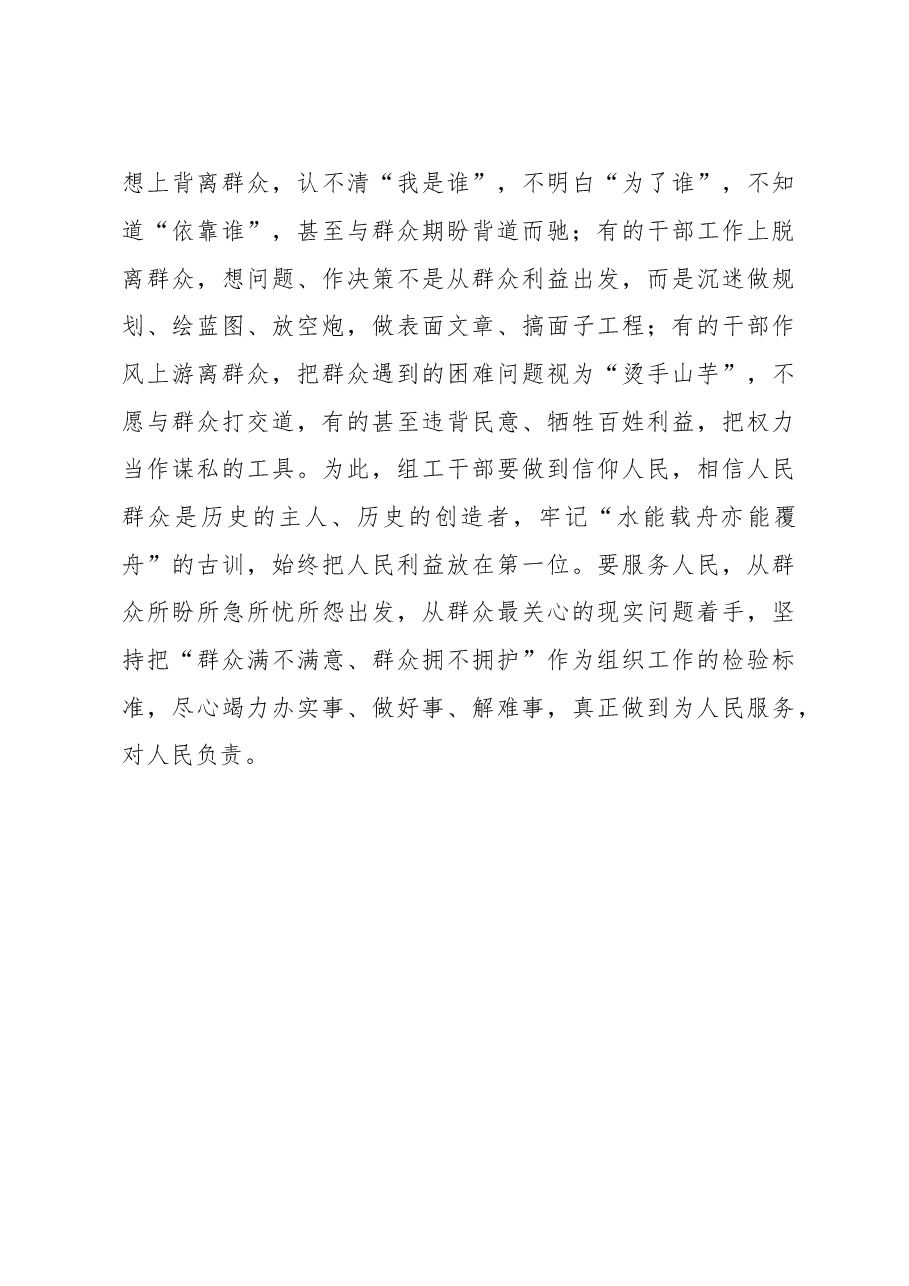 组工干部旗帜鲜明讲政治心得.doc,第3页预览