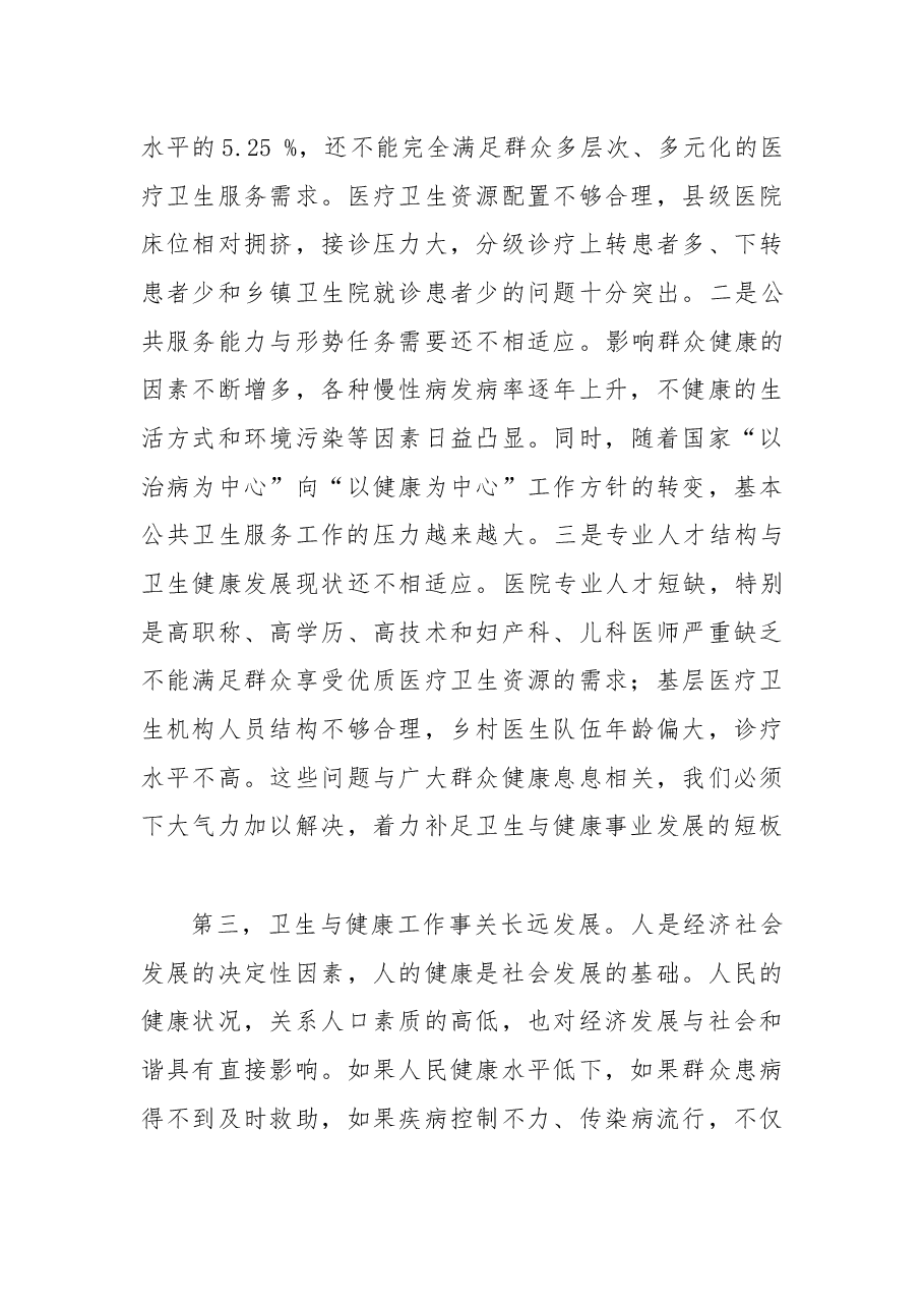 尹宝山同志在全县卫生与健康大会上的讲话.docx,第3页预览