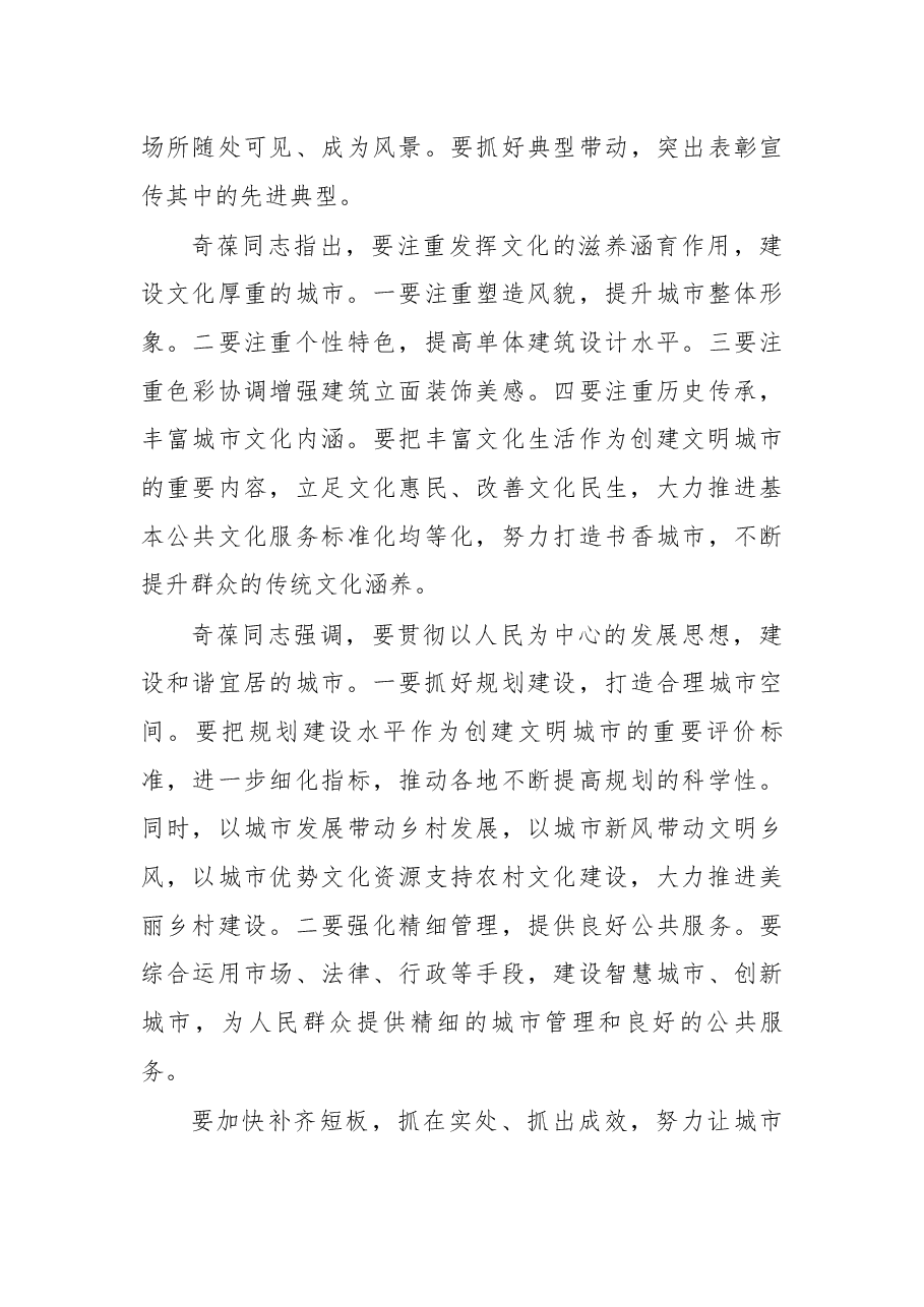在北海市创建全国文明城市动员大会上传达全国创建文明城市工作经验交流会精神并通报2016年全国文明城市测评情况.docx，第3页预览