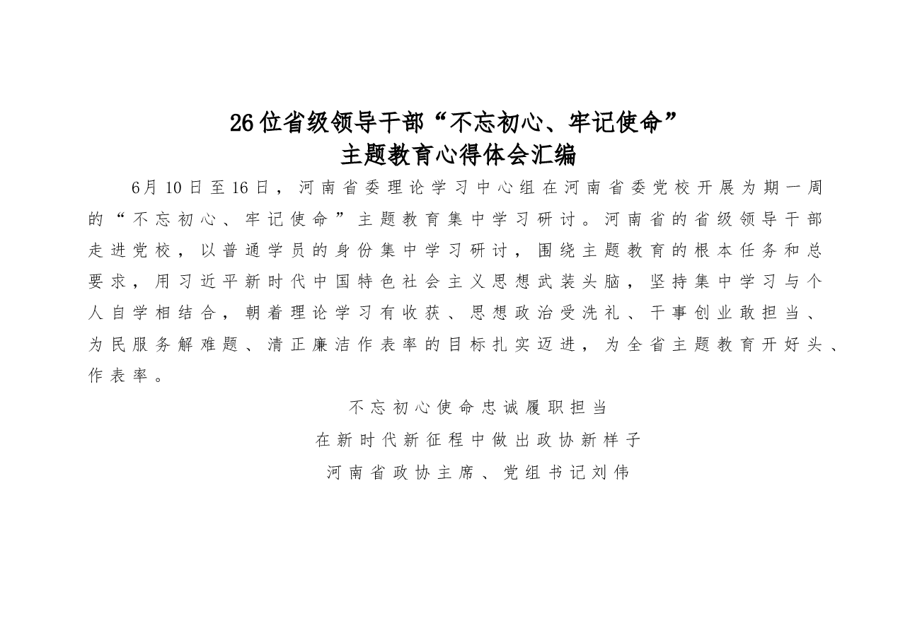 主题教育心得体会汇编.docx，第1页预览