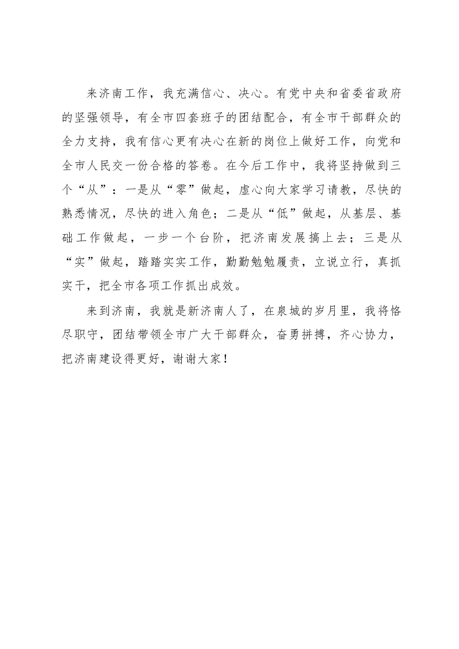 王文涛:在任济南市委书记时的发言.docx,第3页预览