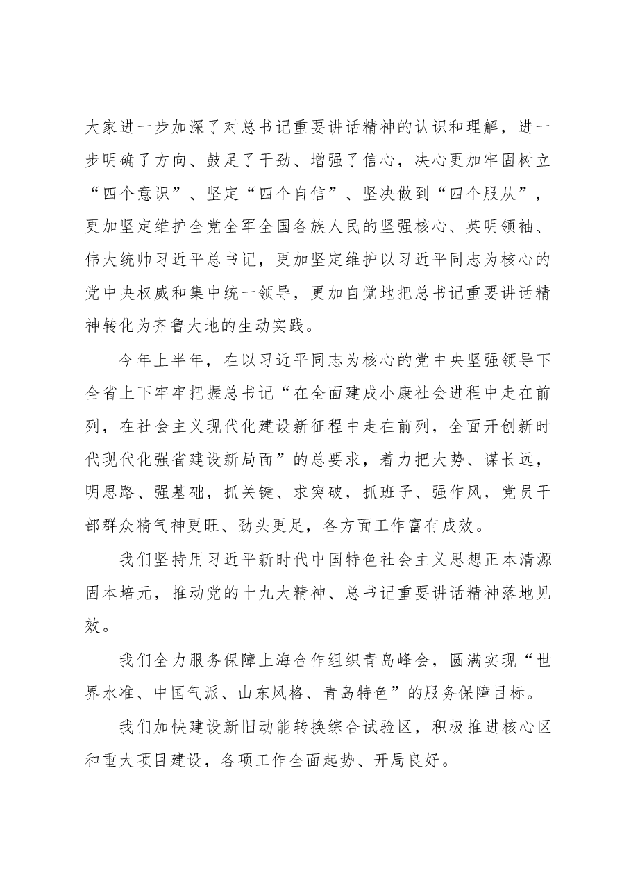 刘家义:在省委十一届五次全体会议上的讲话.doc,第2页预览