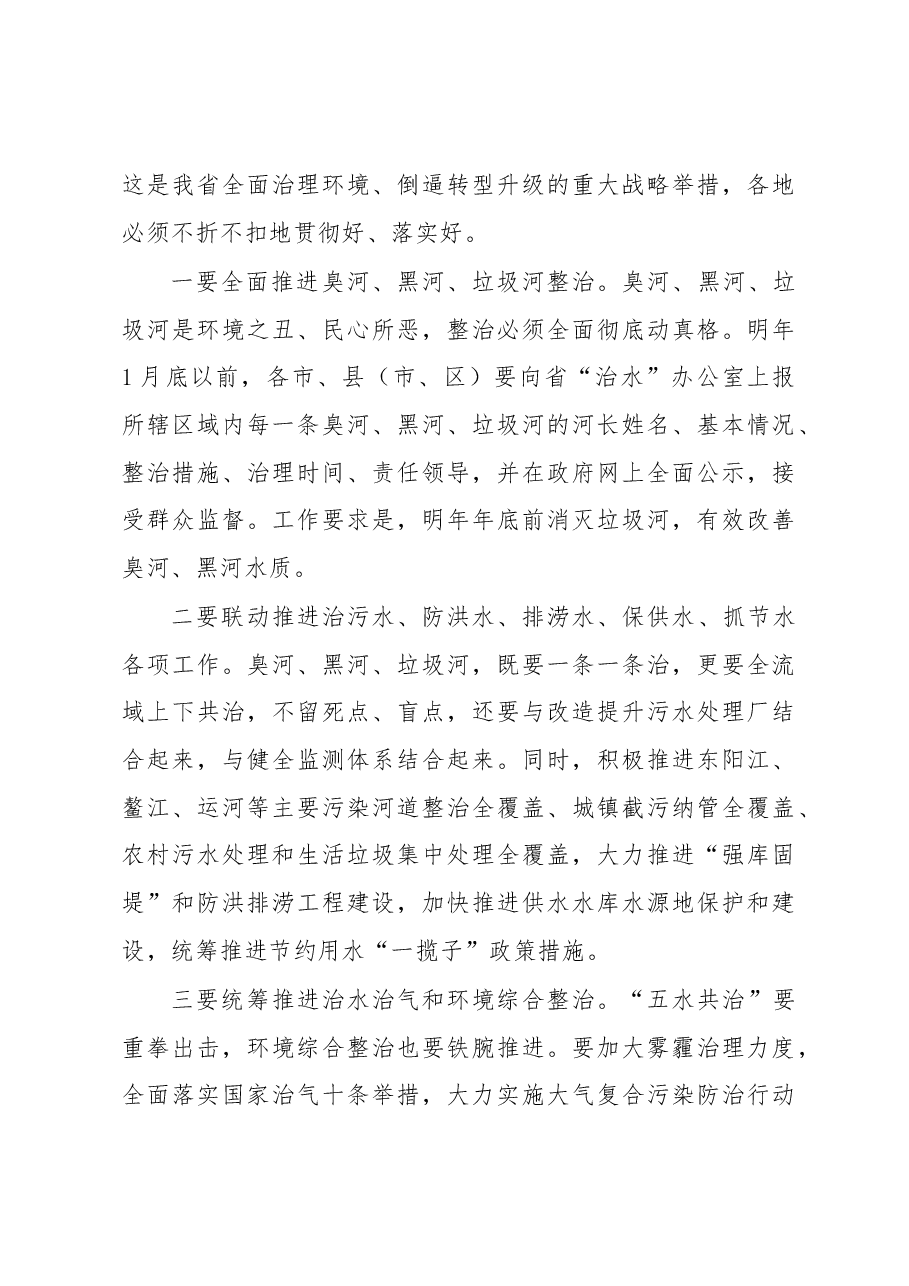 李强:以改革统领全局 把创新型省份建设各项任务落到实处.docx,第4页预览