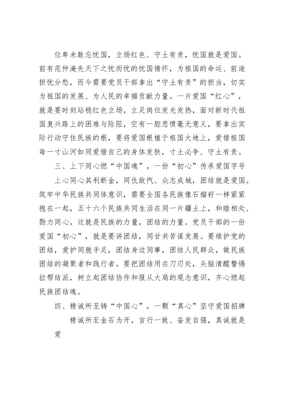 国庆重要讲话和阅兵仪式体会发言汇编12篇.docx,第3页预览