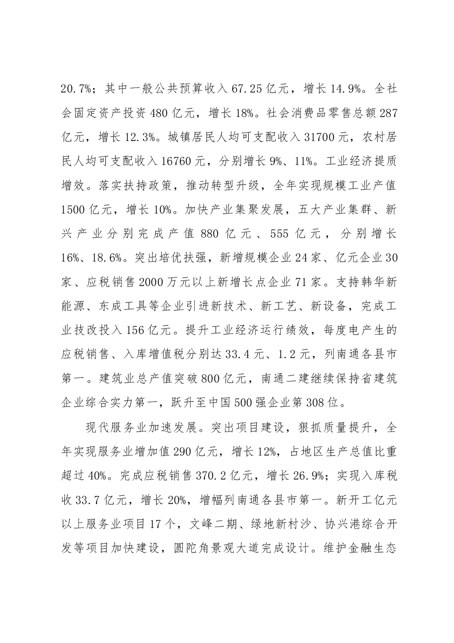 启东市政府工作报告.doc，第2页预览