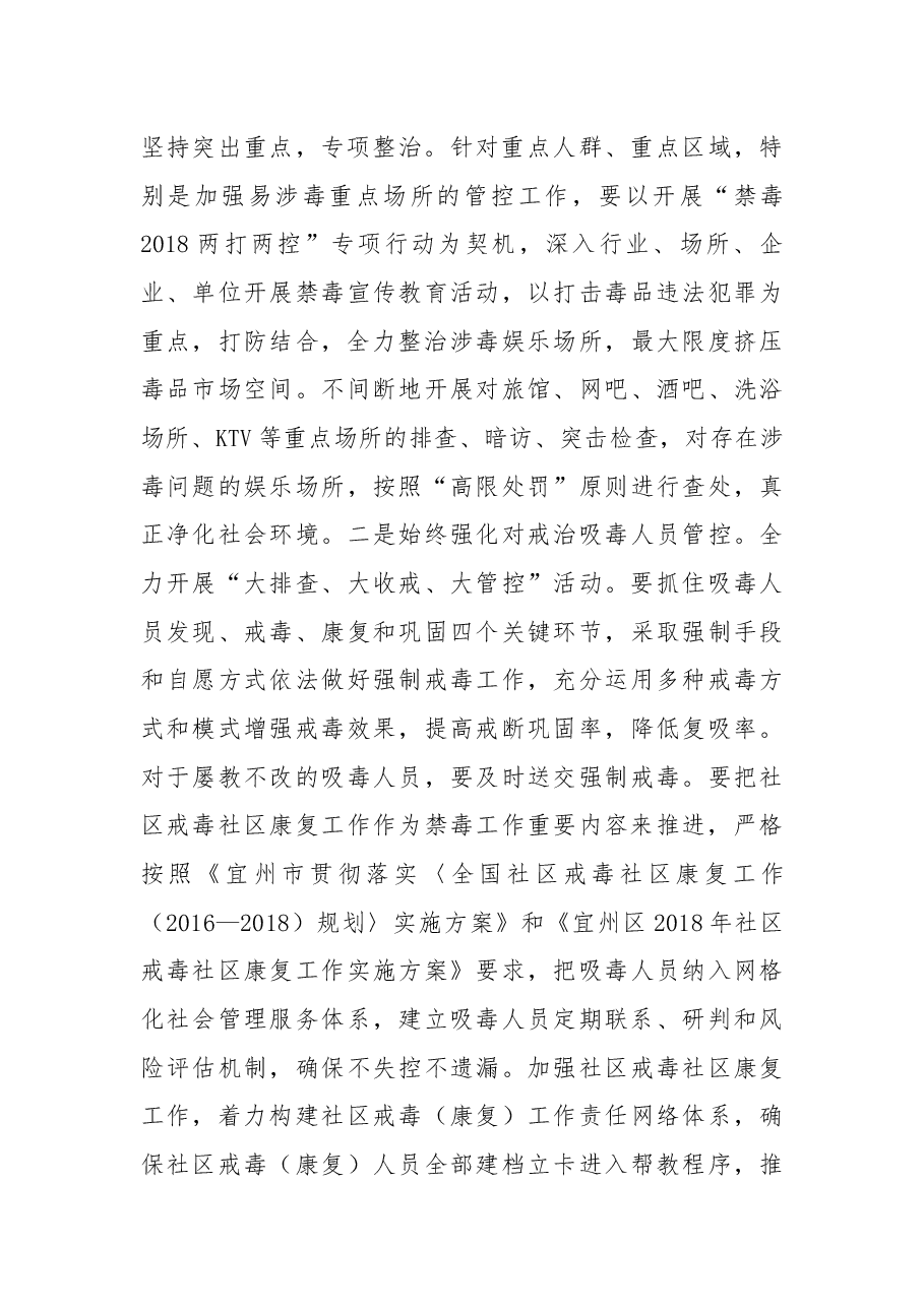 在全区2018年禁毒工作推进会上的讲话.docx,第4页预览