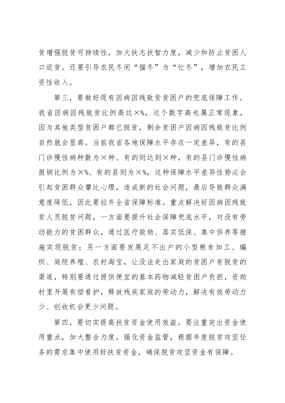 在2020年决战决胜脱贫攻坚誓师大会上的讲话.docx，第4页预览