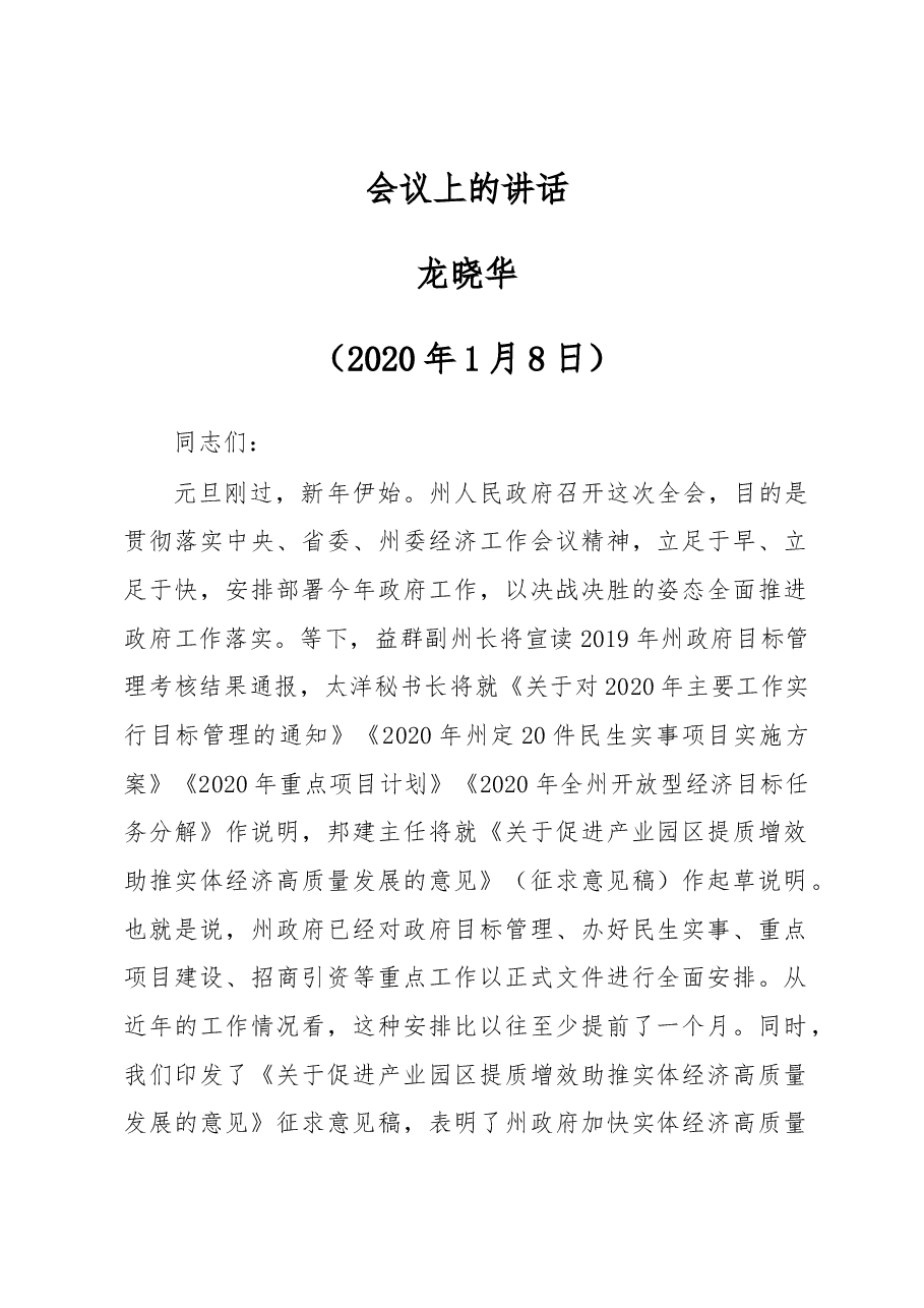 政府全体会议讲话汇编专辑(15篇).docx,第2页预览