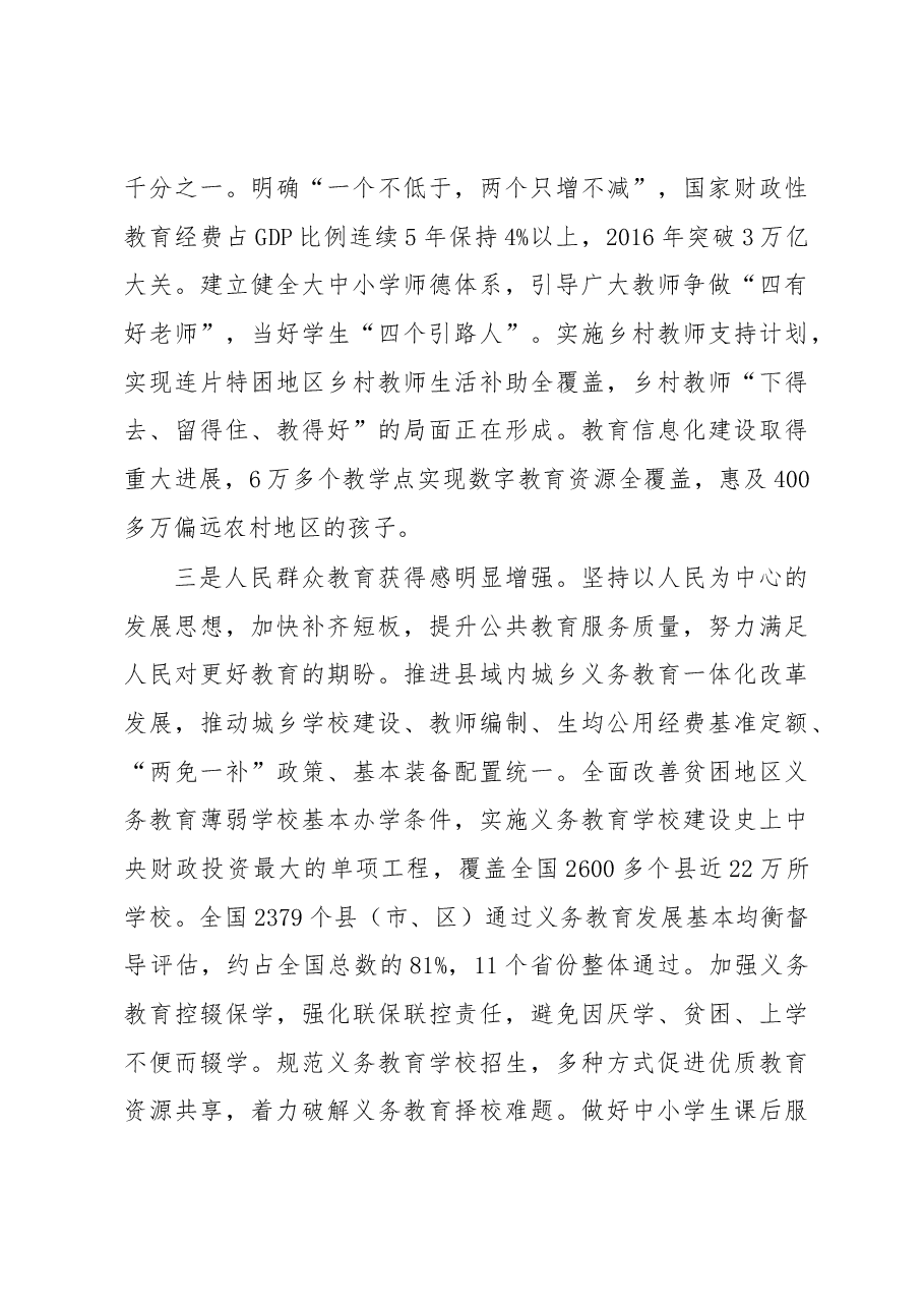 陈宝生：在全国教育工作会议上的讲话.docx，第4页预览