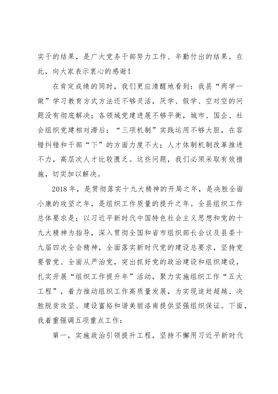 关威：在县委工作会议上的讲话.docx，第3页预览