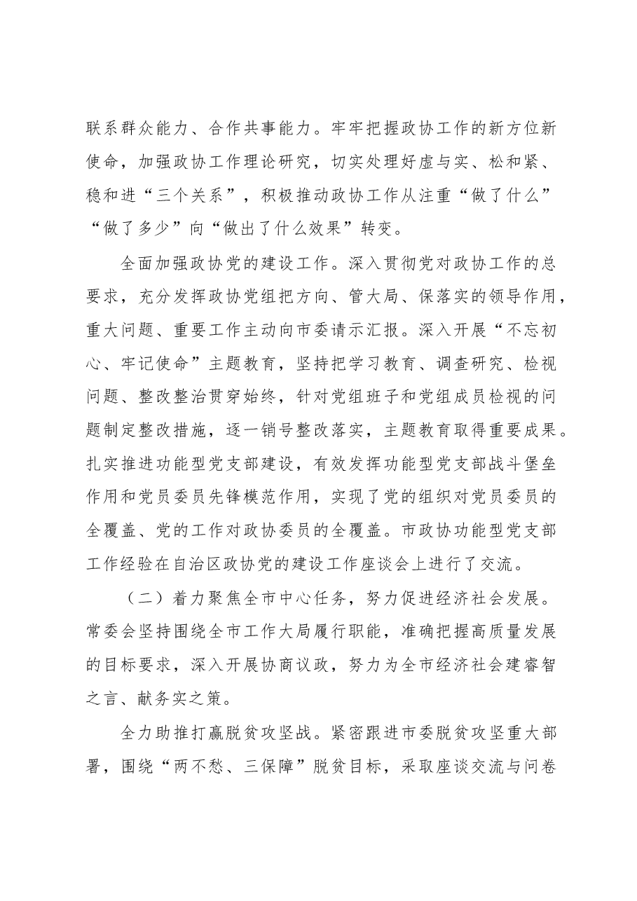 中国人民政治协商会议吴忠市第五届委员会常务委员会工作报告.doc,第3页预览