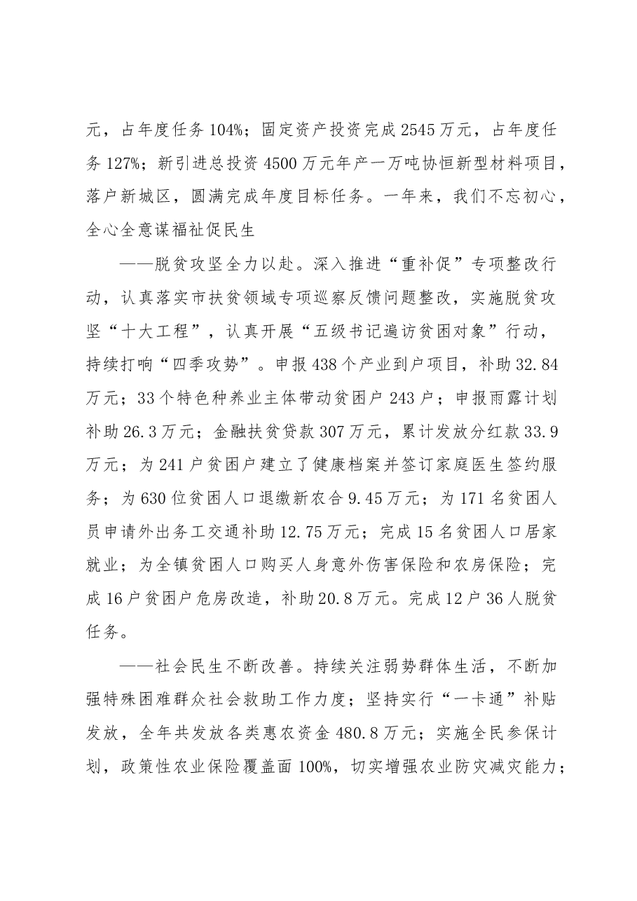 汪村镇2018年政府工作报告.docx，第2页预览