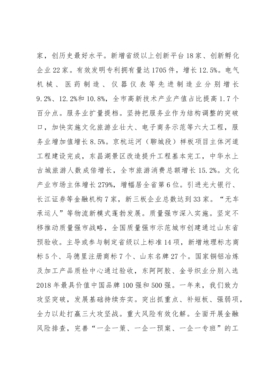 聊城市政府工作报告.docx,第4页预览