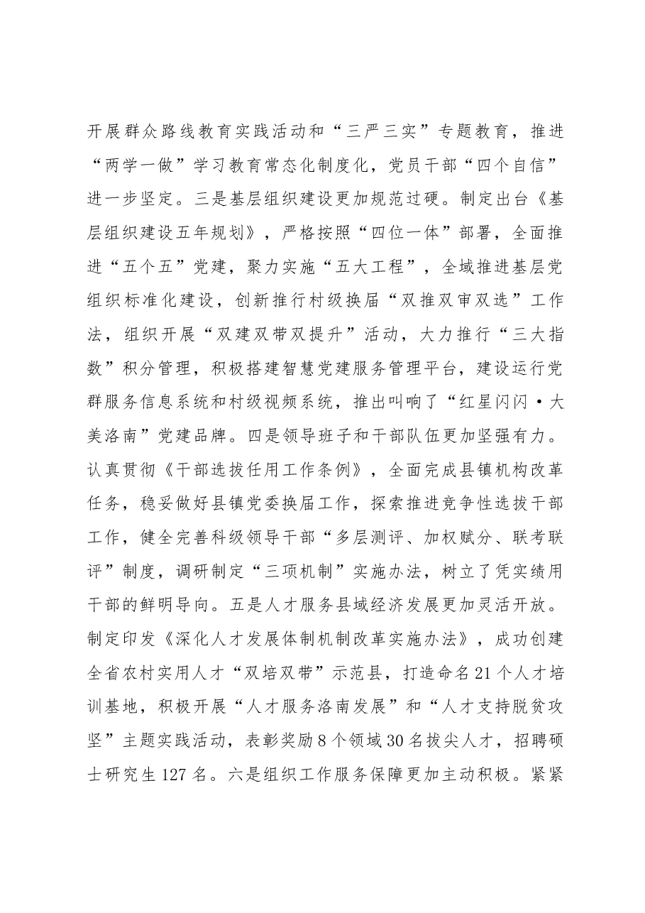 组织部长在全县组织工作会议上的讲话.docx,第2页预览