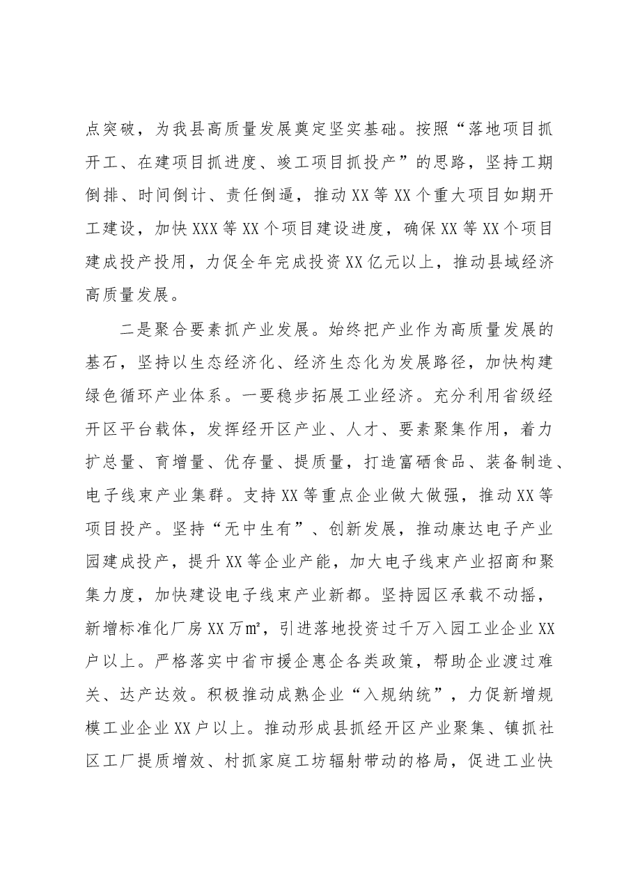 在中国共产党XX县第X届委员会第X次全体会议上的讲话.docx,第4页预览