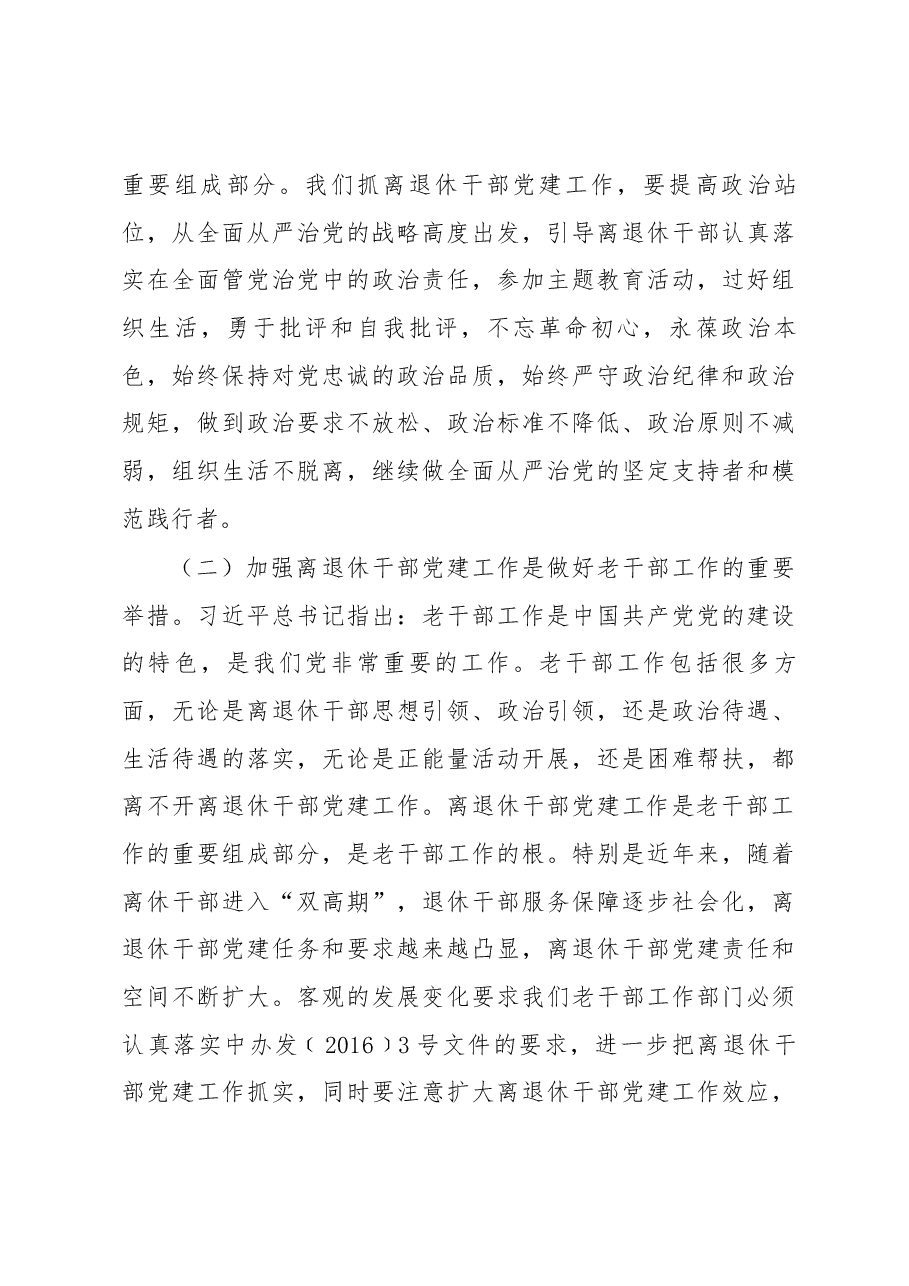 在全市离退休干部党建工作推进会上的讲话.docx，第4页预览