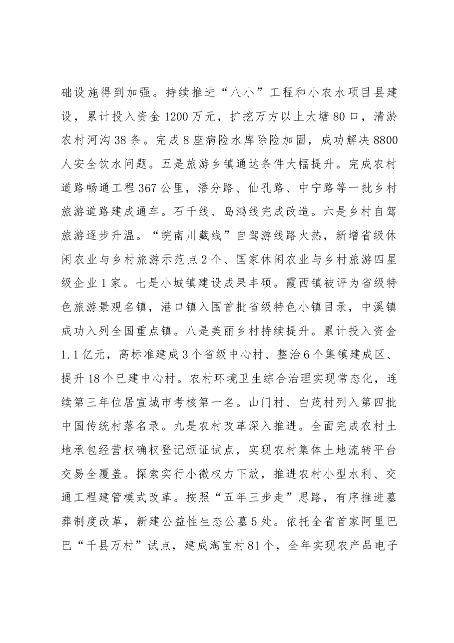 在全市农村工作暨创建国家农产品质量安全县工作动员会议上的讲话.docx,第3页预览