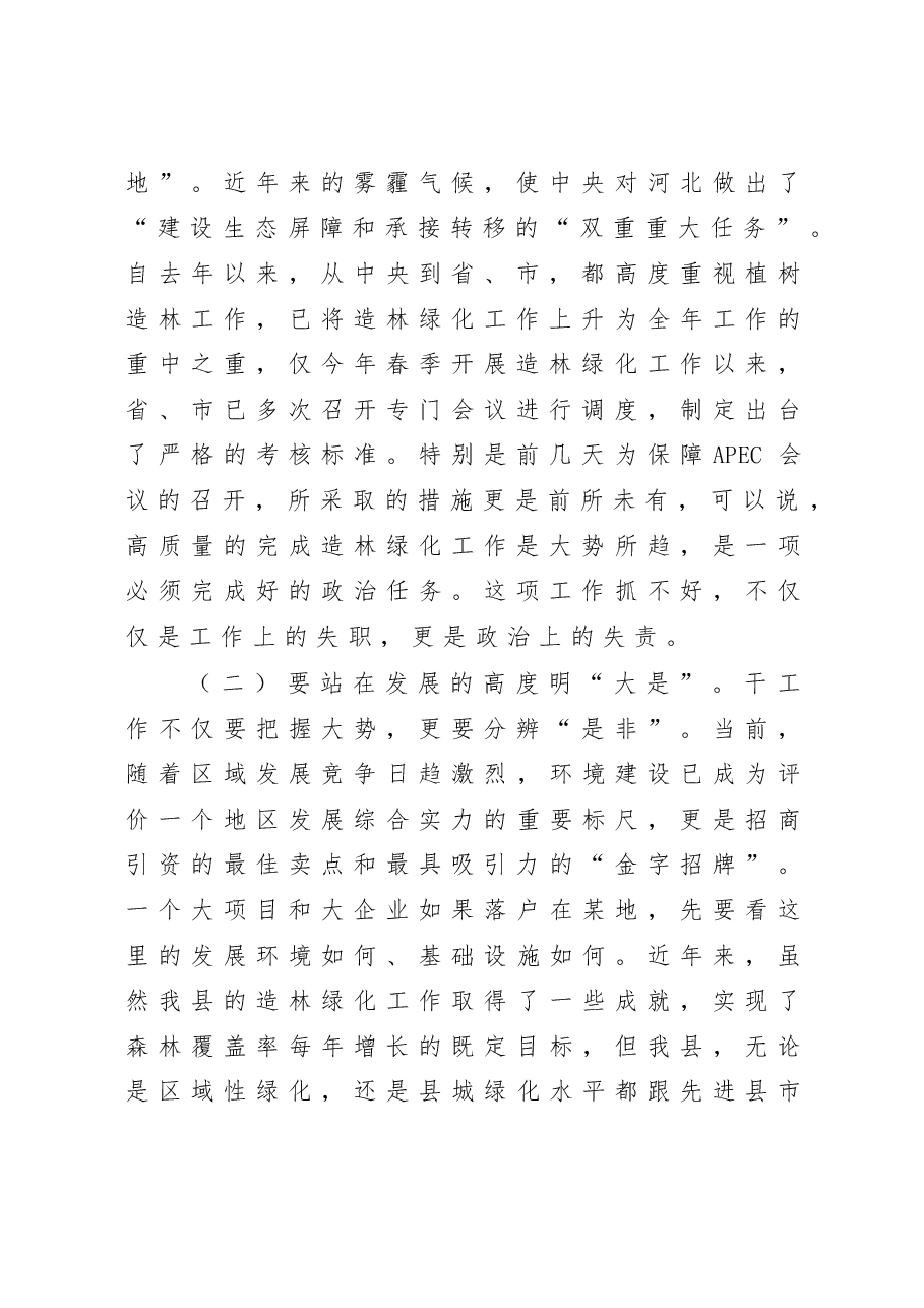 在全县秋冬季造林绿化动员大会上的讲话.doc,第2页预览