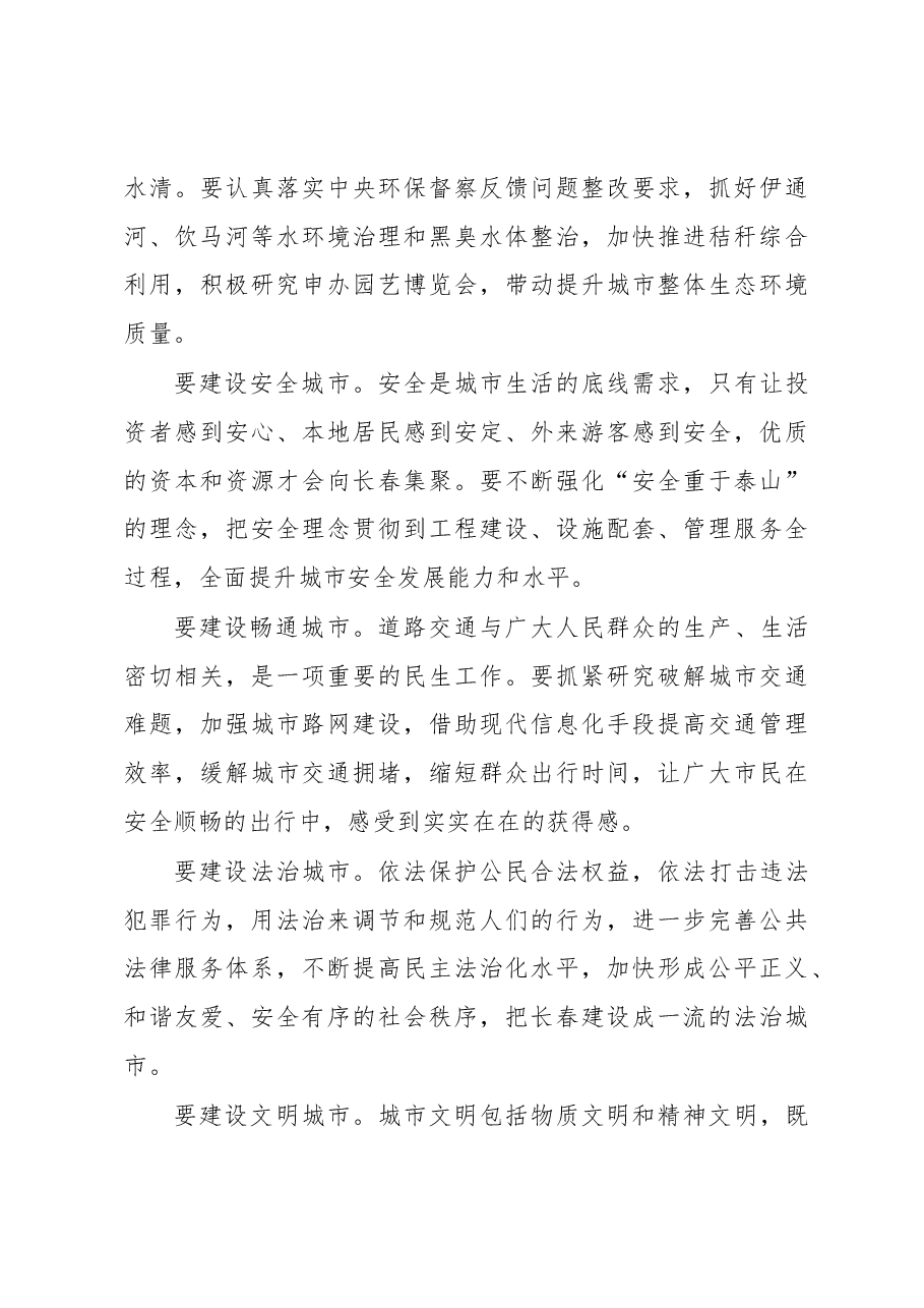 王凯同志在全市城市建设工作会议上的讲话.docx,第3页预览
