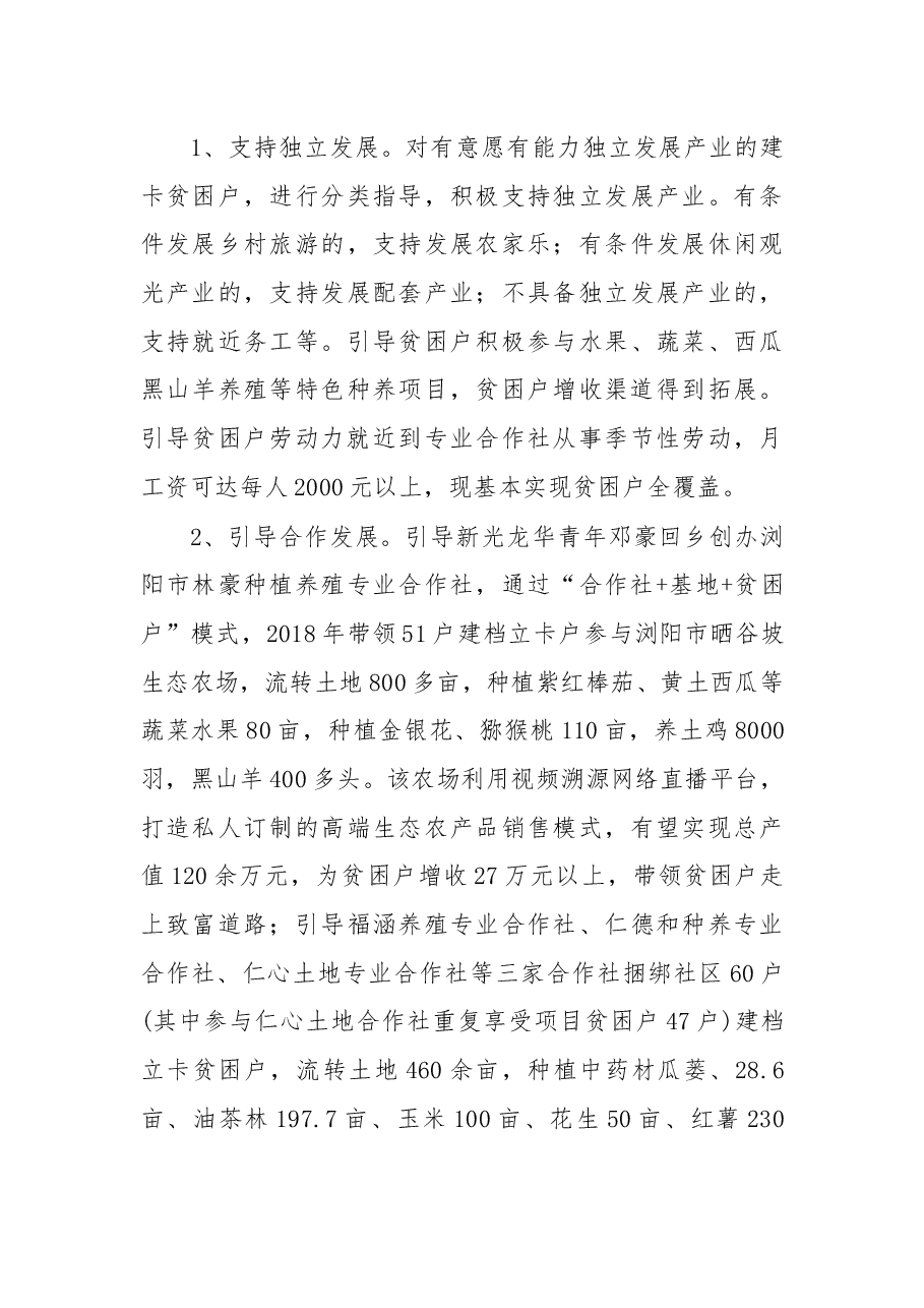 雨花区脱贫攻坚和对口帮扶工作情况汇报.docx,第3页预览