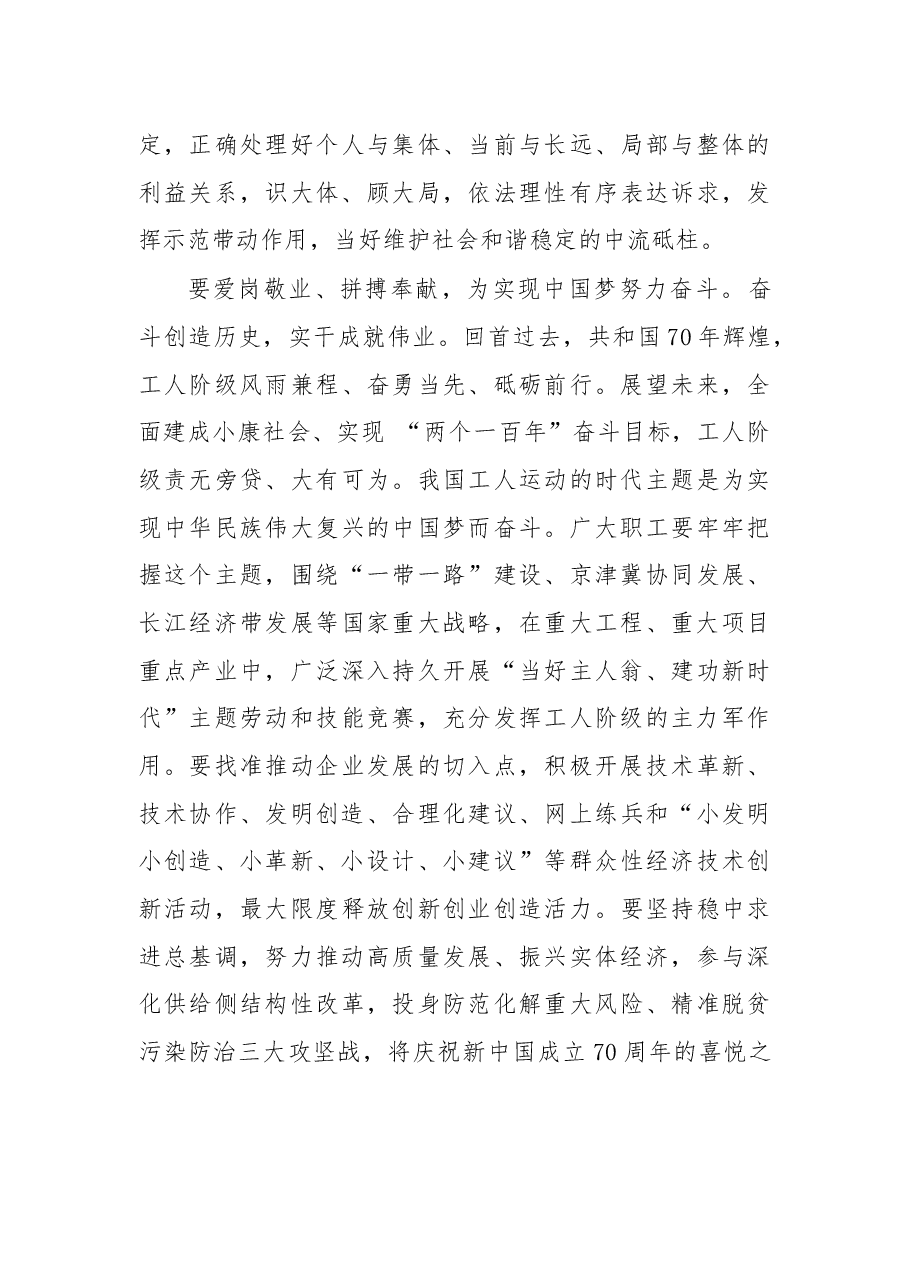 在2019年庆祝“五一”国际劳动节暨全国五一劳动奖和全国工人先锋号表彰大会上的讲话.docx,第4页预览