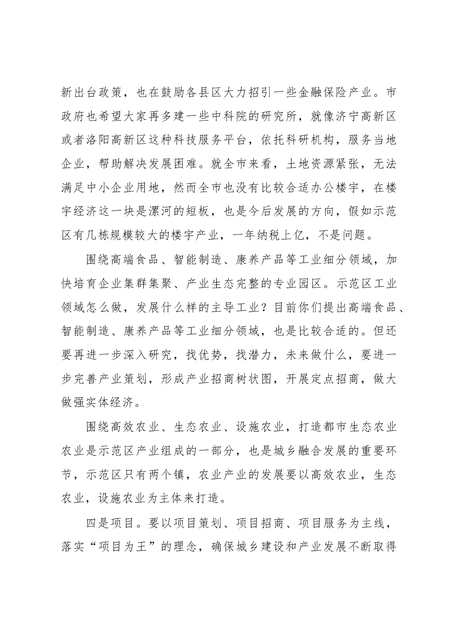 刘尚进市长在示范区调研时的讲话.docx,第3页预览