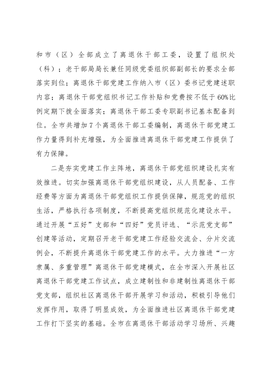 毛振宏:在全市离退休干部党建工作推进会上的讲话.docx,第2页预览