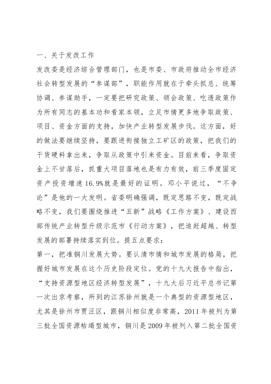 郭大为同志在调研发改财政工作时的讲话.docx,第2页预览