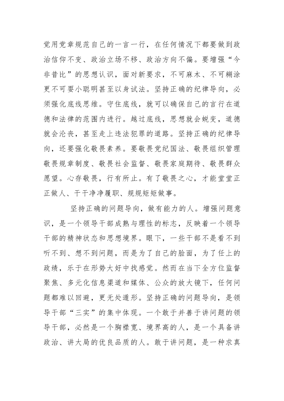 以“三严三实”为做人做事之标.doc,第3页预览