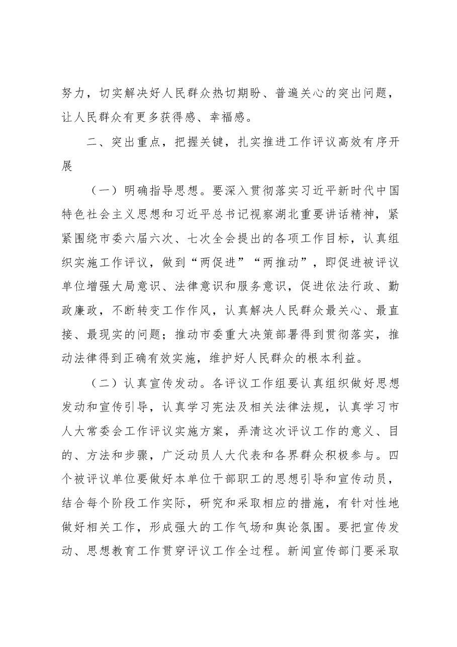 谭从彬同志在市人大常委会2018年度工作评议动员大会上的讲话.docx，第4页预览