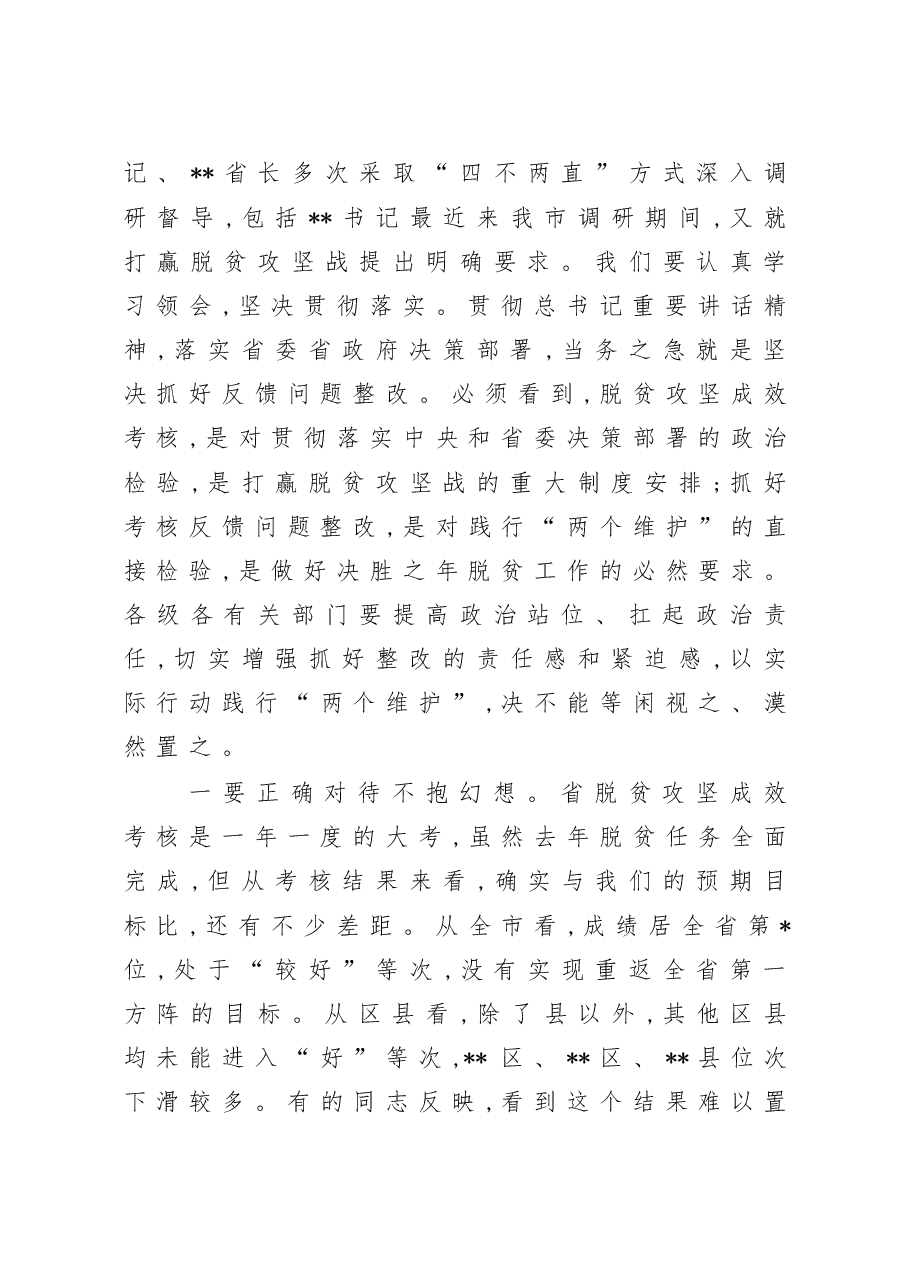 书记在全市扶贫开发工作会议暨决战决胜脱贫攻坚抗疫情补短板促攻坚专项行动推进会上的讲话.doc,第3页预览