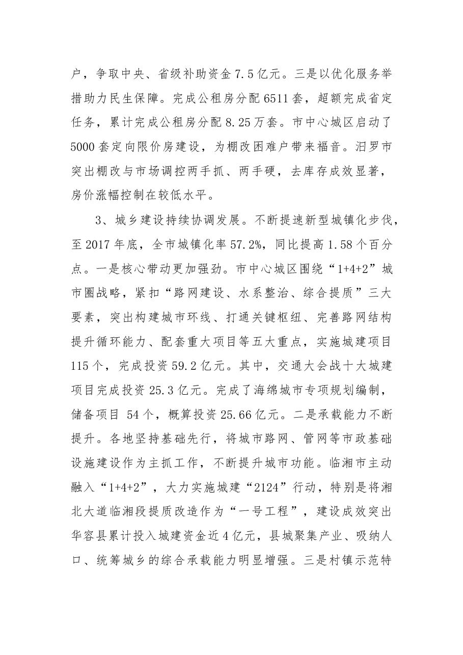 岳阳市2018年住房和城乡建设工作报告.docx,第4页预览
