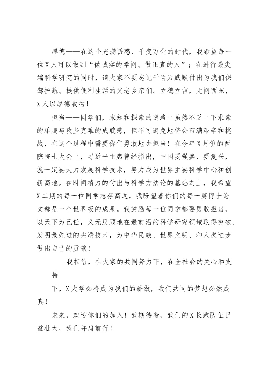 (18篇)开学典礼各类讲话发言材料范文汇编.docx,第4页预览