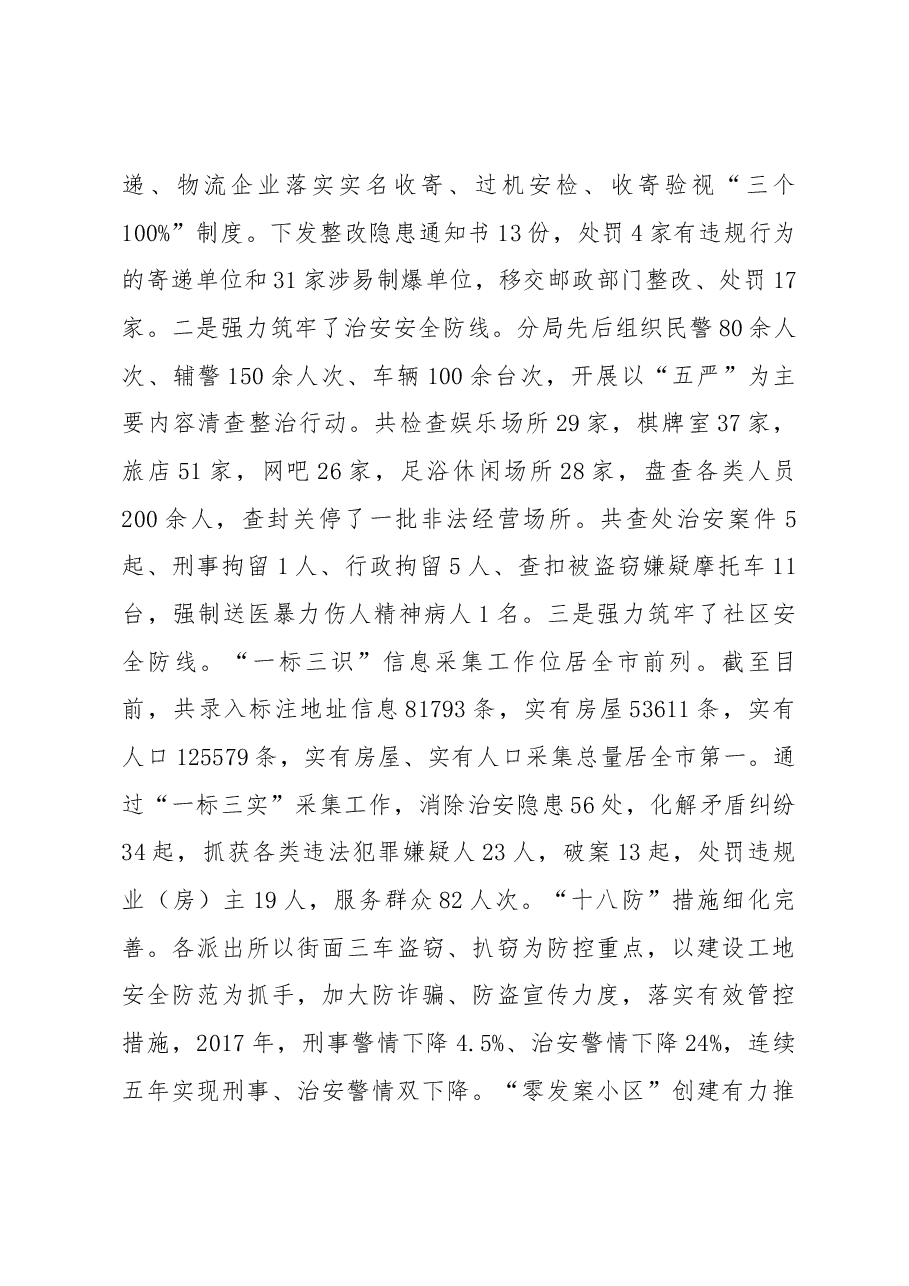 刘永新同志在2018年高新区公安工作会议上的讲话.docx,第4页预览