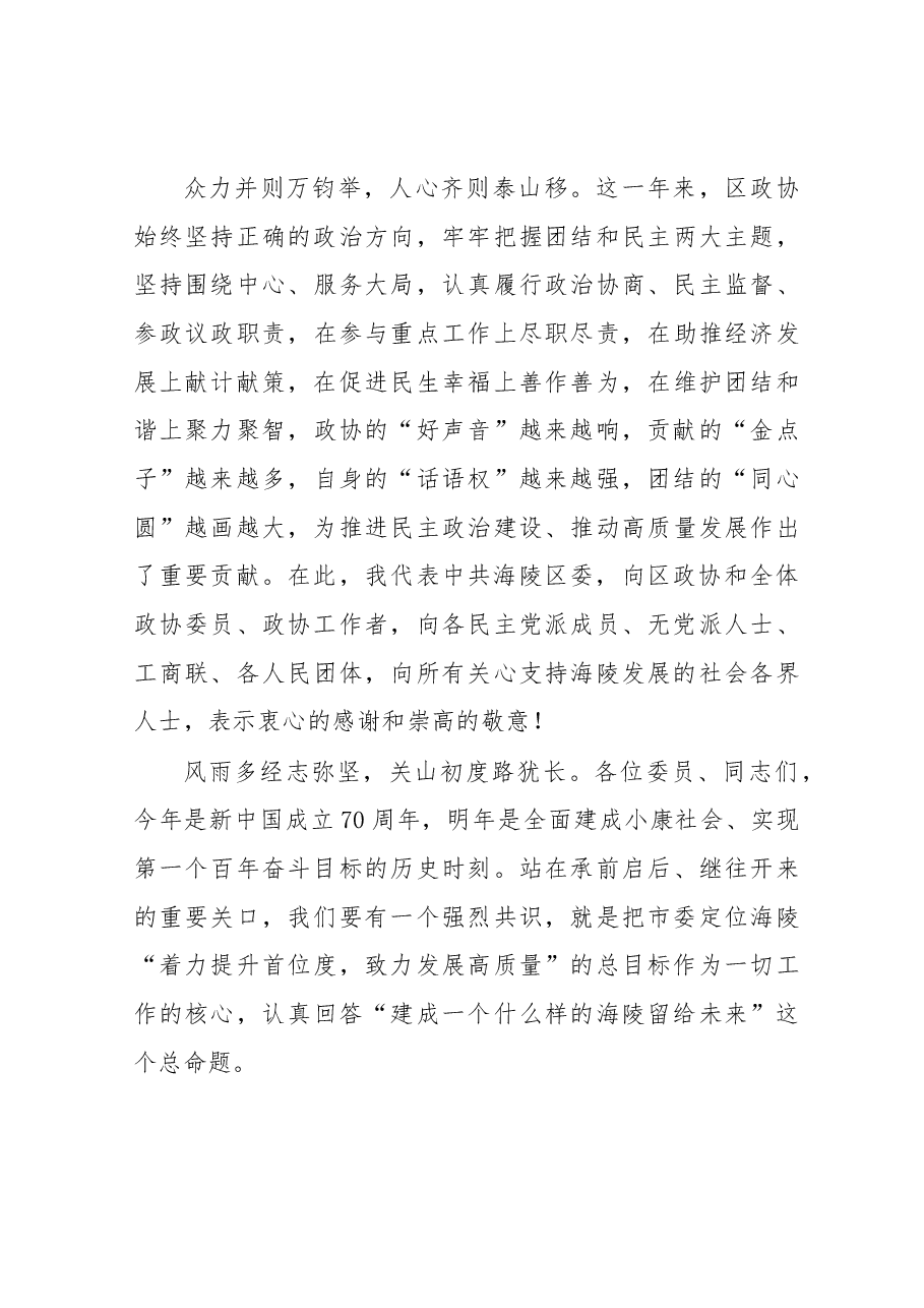 在政协泰州市海陵区第十五届委员会第三次会议开幕式上的讲话.docx,第3页预览