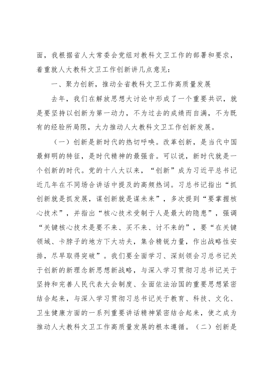 许仲梓同志在全省人大教科文卫工作座谈会上的讲话.docx,第3页预览