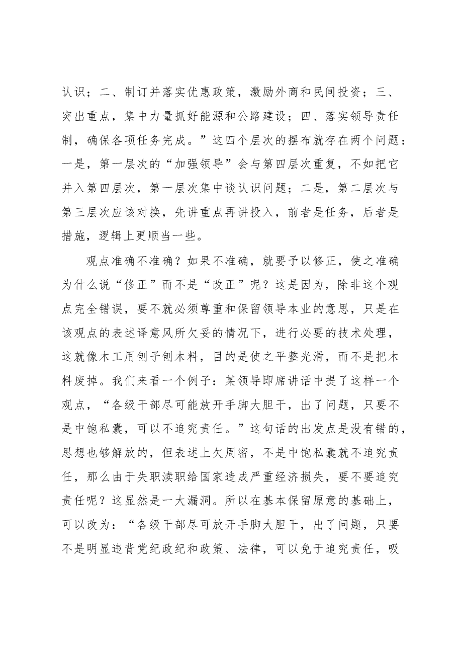 谢亦森:怎样整理领导讲话笔记或录音?.doc,第2页预览