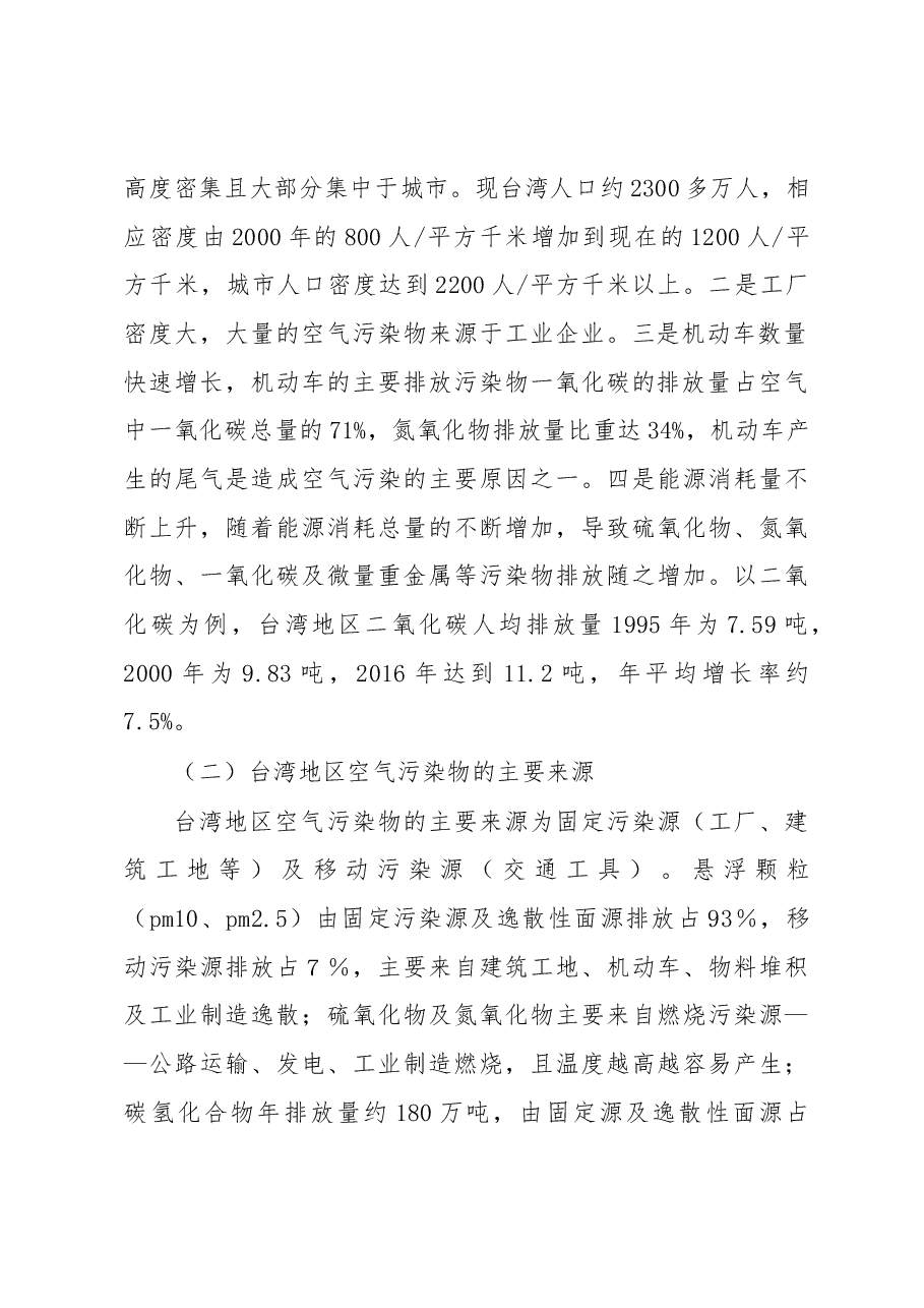 关于学习考察环境保护工作的报告.docx,第2页预览