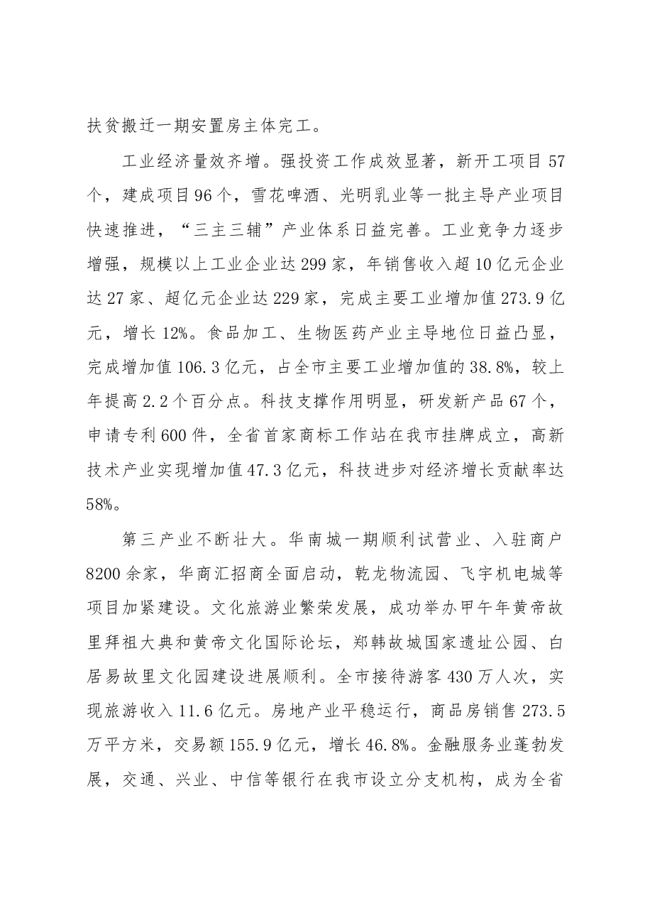 新郑市政府工作报告.doc，第3页预览