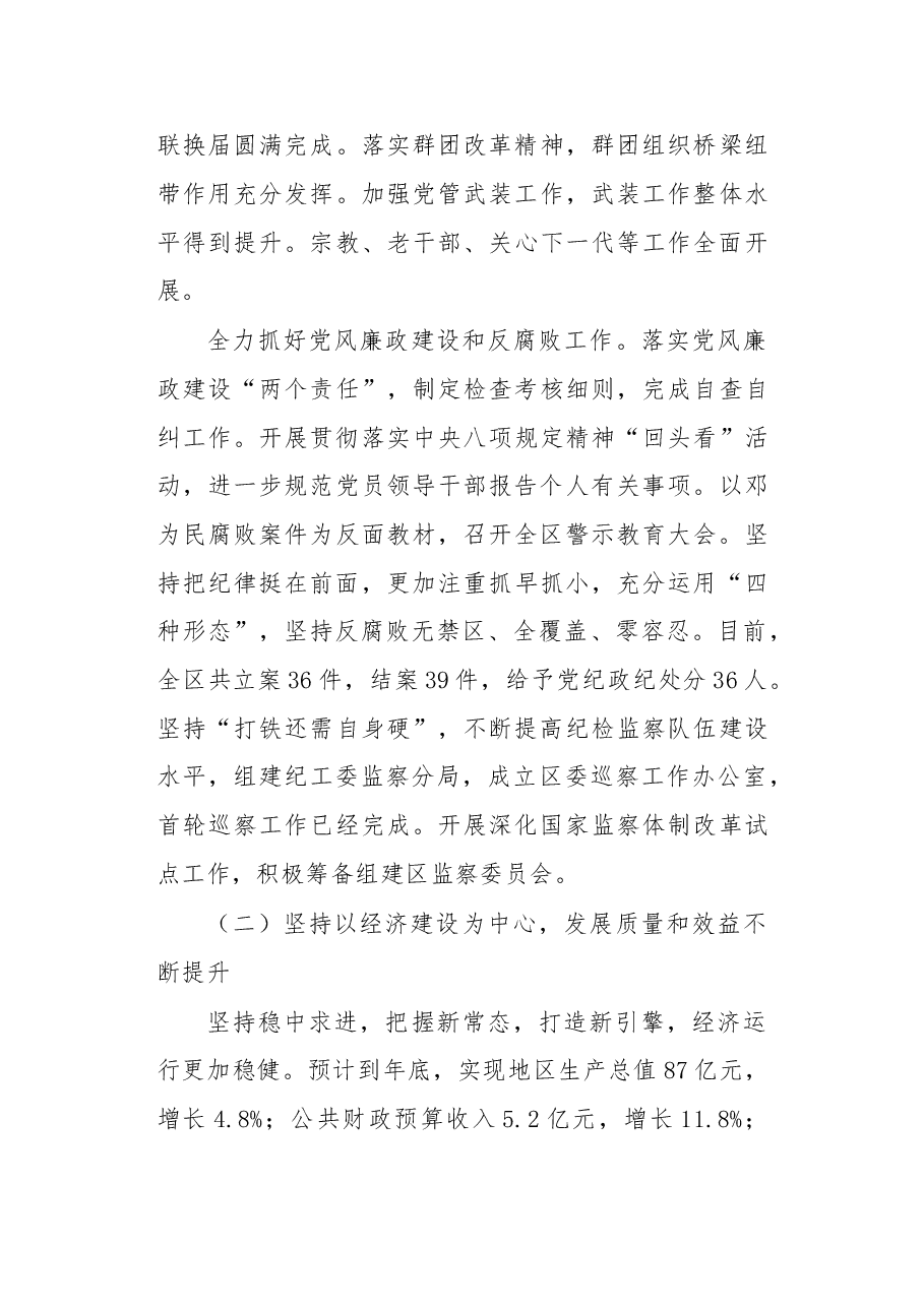 在区委十一届四次全会上的报告--坚定不移以党的十九大精神引领太和振兴发展.doc,第4页预览